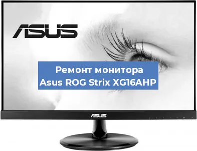 Замена разъема HDMI на мониторе Asus ROG Strix XG16AHP в Самаре